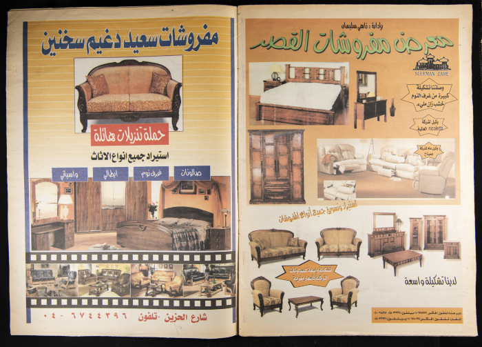 Al-Ahali Newspaper, Issue no. 43, 4 June 2002
