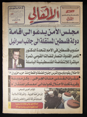 Al-Ahali Newspaper, Issue no. 18, 14 March 2002
