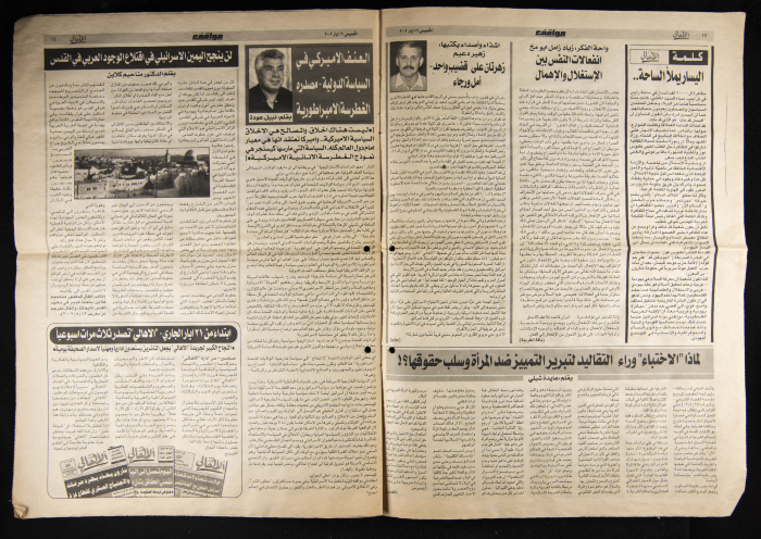 Al-Ahali Newspaper, Issue no. 34, 16 May 2002
