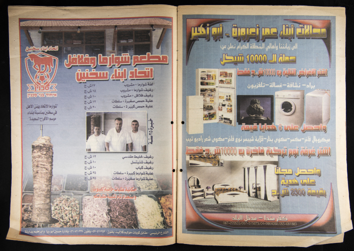 Al-Ahali Newspaper, Issue no. 32, 5 May 2002

