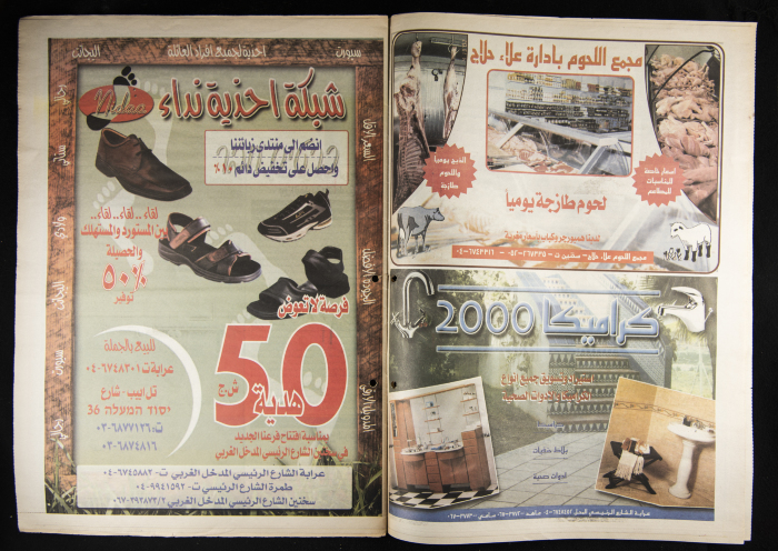 Al-Ahali Newspaper, Issue no. 38, 23 May 2002
