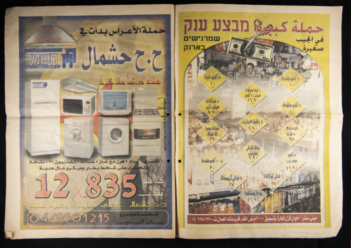 Al-Ahali Newspaper, Issue no. 34, 16 May 2002
