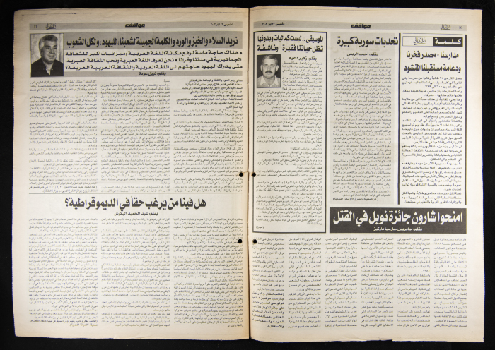 Al-Ahali Newspaper, Issue no. 38, 23 May 2002

