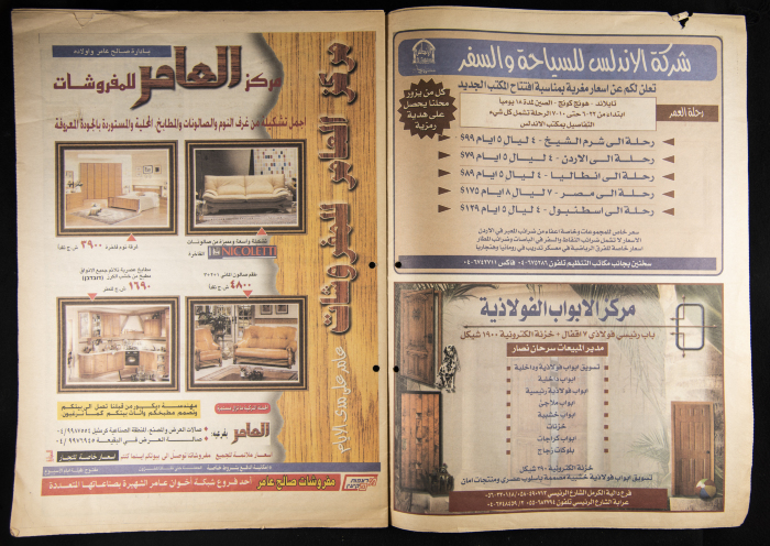 Al-Ahali Newspaper, Issue no. 32, 5 May 2002

