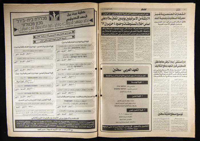Al-Ahali Newspaper, Issue no. 34, 12 May 2002
