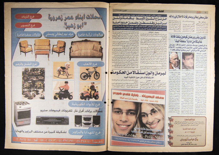Al-Ahali Newspaper, Issue no. 18, 14 March 2002

