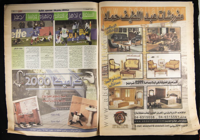Al-Ahali Newspaper, Issue no. 42, 2 June 2002
