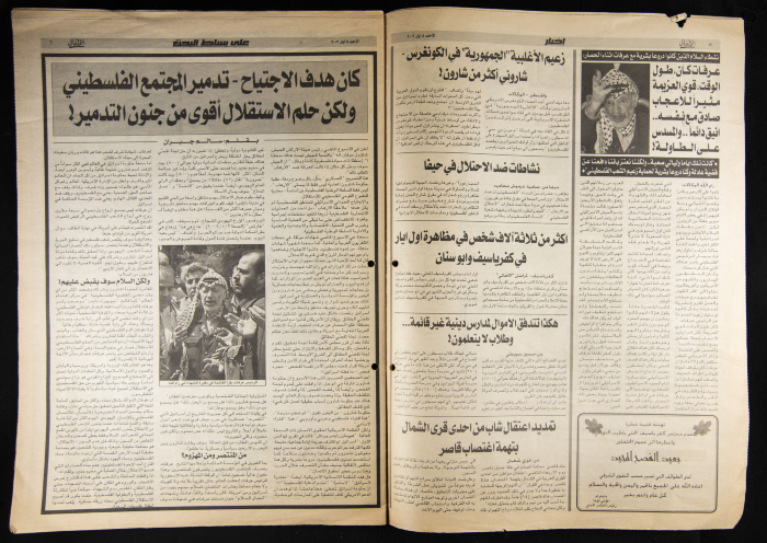Al-Ahali Newspaper, Issue no. 32, 5 May 2002
