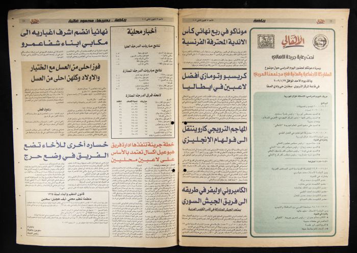 Al-Ahali Newspaper, Issue no. 2, 13 January 2002
