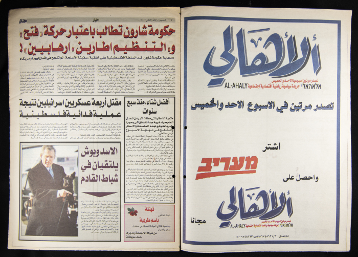 العدد الأول من جريدة الأهالي 10 كانون الثاني 2002