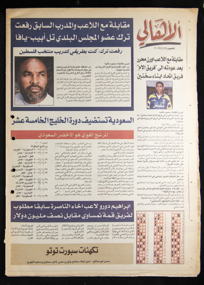Al-Ahali Newspaper, Issue no. 3, 17 January 2002
