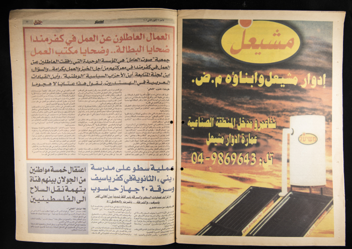 Al-Ahali Newspaper, Issue no. 2, 13 January 2002
