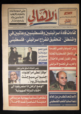 Al-Ahali Newspaper, Issue no. 8, 3 February 2002
