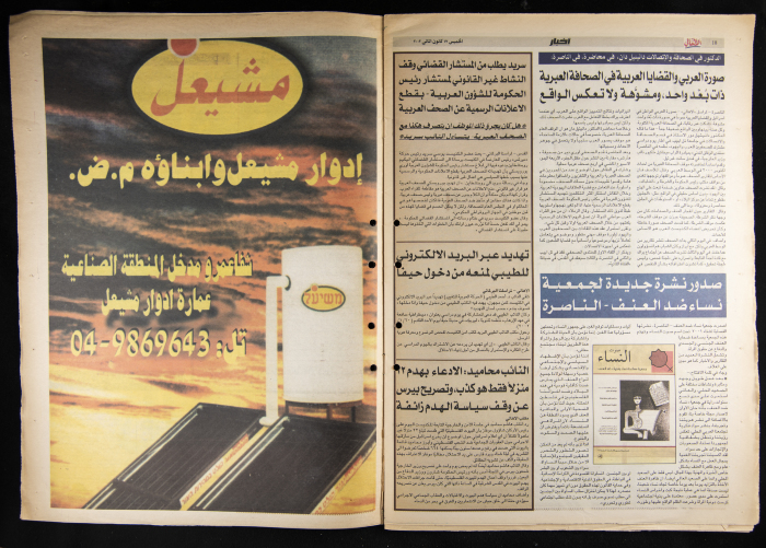 Al-Ahali Newspaper, Issue no. 3, 17 January 2002
