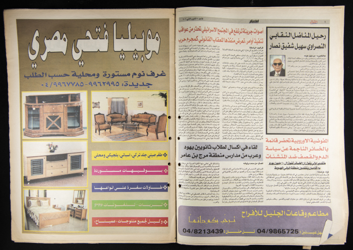 العدد الرابع من جريدة الأهالي 20 كانون الثاني 2002
