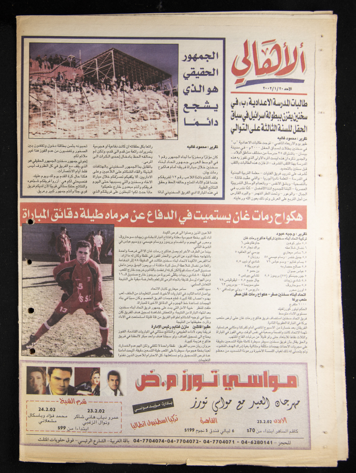 العدد الرابع من جريدة الأهالي 20 كانون الثاني 2002