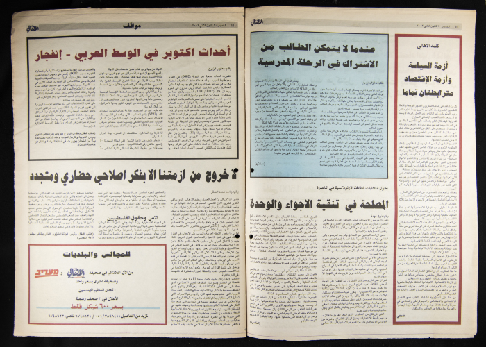 العدد الأول من جريدة الأهالي 10 كانون الثاني 2002