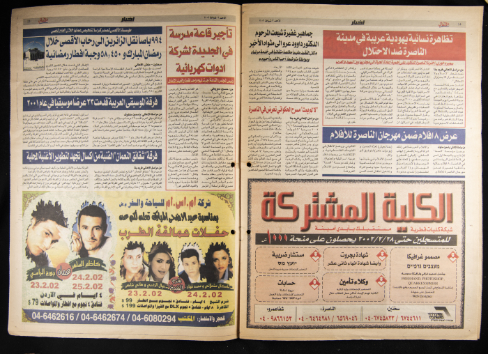 Al-Ahali Newspaper, Issue no. 8, 3 February 2002
