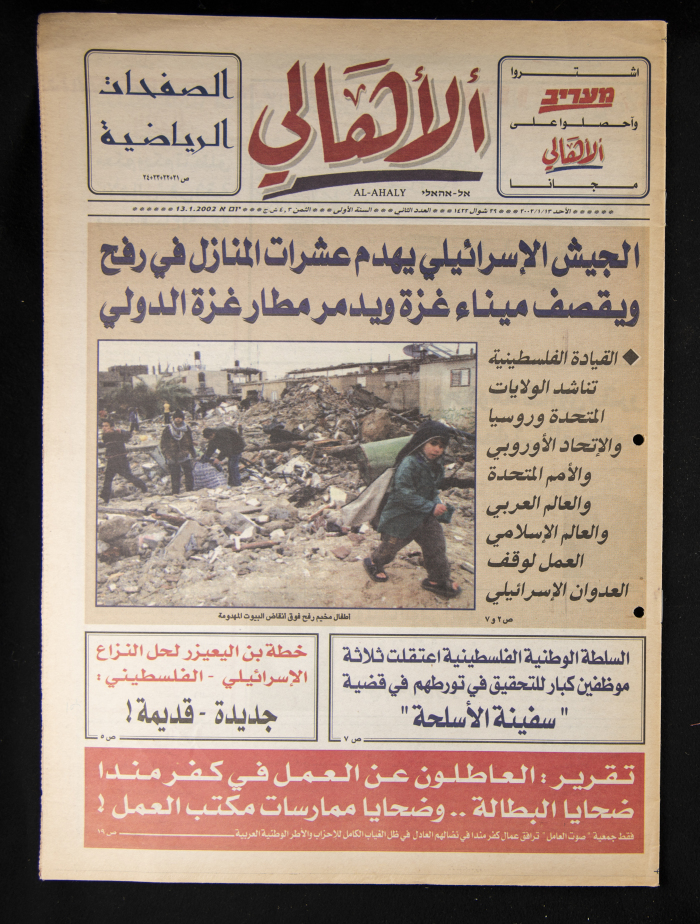 Al-Ahali Newspaper, Issue no. 2, 13 January 2002
