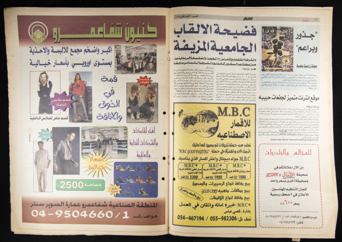 العدد الرابع من جريدة الأهالي 20 كانون الثاني 2002
