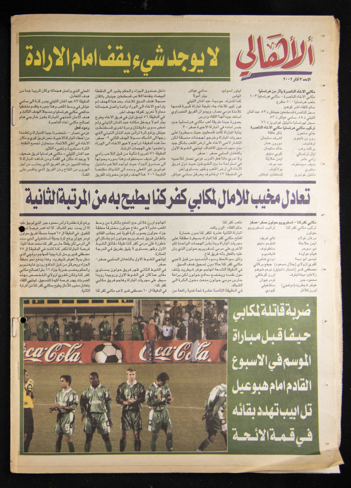 العدد 15 من جريدة الأهالي 3 آذار 2002