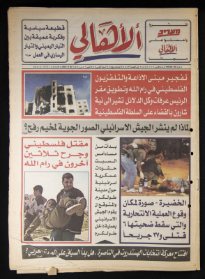 Al-Ahali Newspaper, Issue no. 4, 20 January 2002
