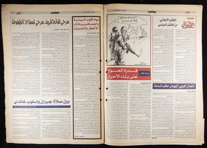 Al-Ahali Newspaper, Issue no. 3, 17 January 2002
