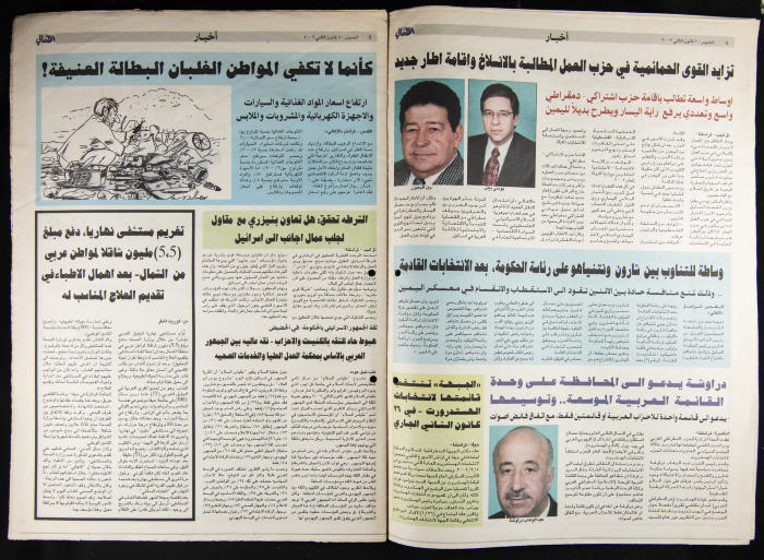 العدد الأول من جريدة الأهالي 10 كانون الثاني 2002