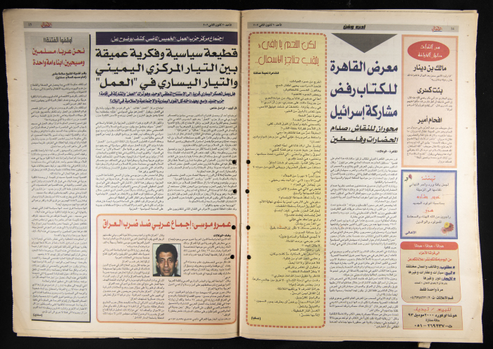 العدد الرابع من جريدة الأهالي 20 كانون الثاني 2002