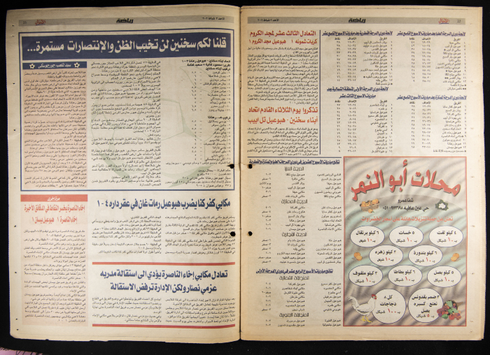 Al-Ahali Newspaper, Issue no. 8, 3 February 2002
