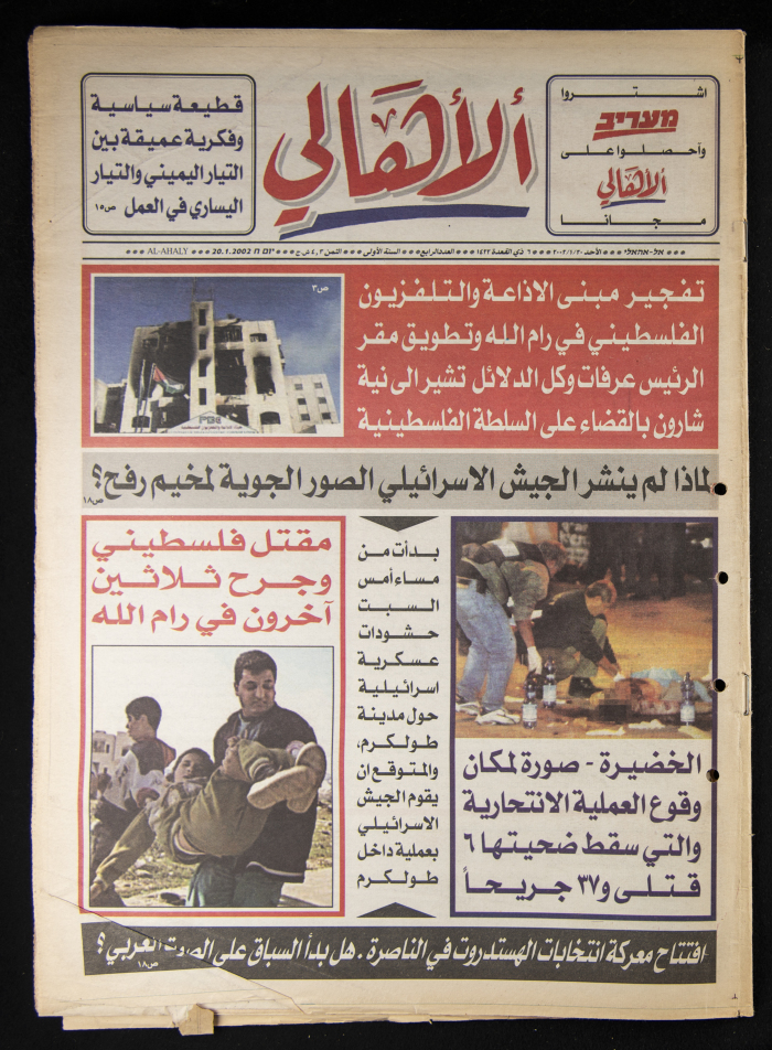 العدد الرابع من جريدة الأهالي 20 كانون الثاني 2002