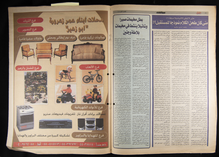 العدد 15 من جريدة الأهالي 3 آذار 2002