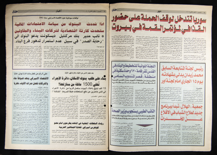 العدد الأول من جريدة الأهالي 10 كانون الثاني 2002