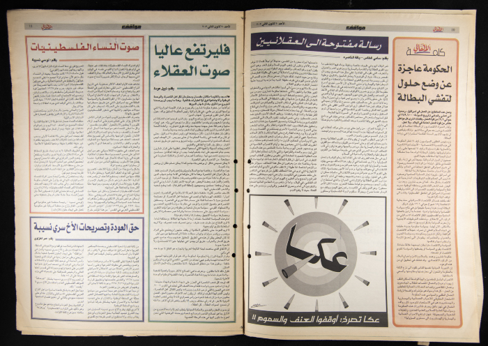 العدد الرابع من جريدة الأهالي 20 كانون الثاني 2002