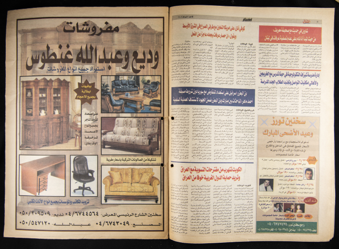 Al-Ahali Newspaper, Issue no. 8, 3 February 2002
