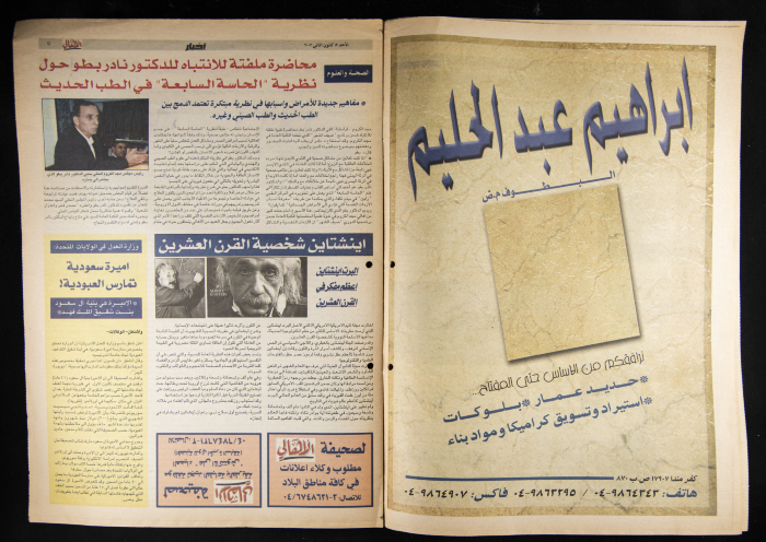 Al-Ahali Newspaper, Issue no. 2, 13 January 2002
