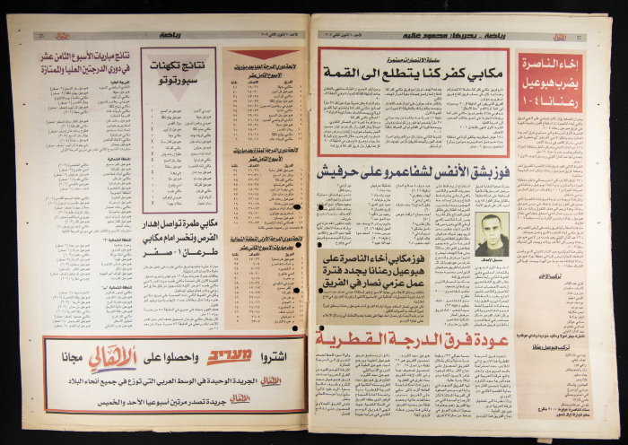 العدد الرابع من جريدة الأهالي 20 كانون الثاني 2002
