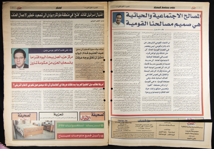Al-Ahali Newspaper, Issue no. 3, 17 January 2002
