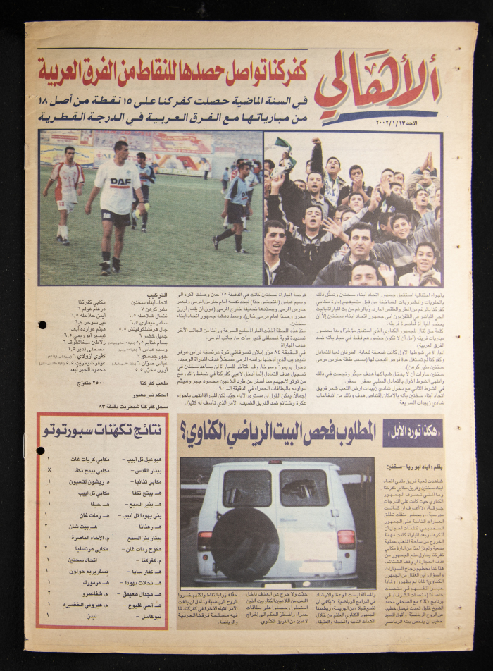 Al-Ahali Newspaper, Issue no. 2, 13 January 2002
