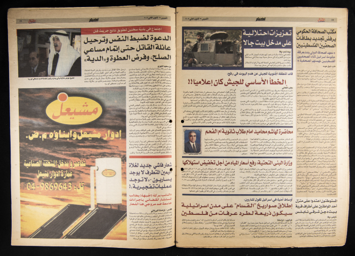 العدد السابع  من جريدة الأهالي 31 كانون الثاني 2002