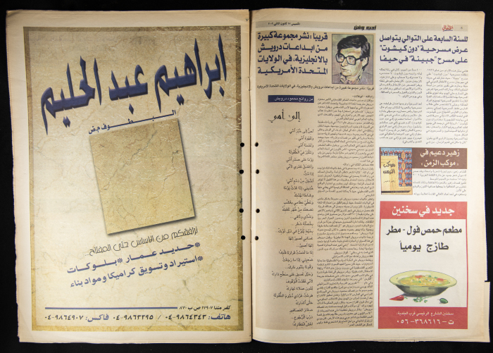 Al-Ahali Newspaper, Issue no. 3, 17 January 2002
