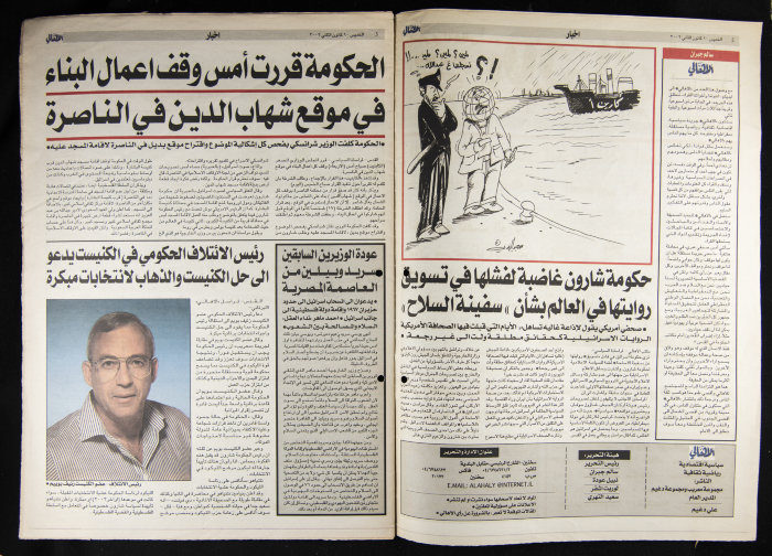العدد الأول من جريدة الأهالي 10 كانون الثاني 2002