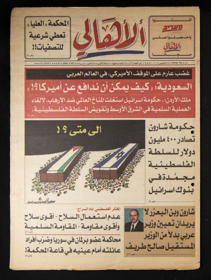 العدد السابع  من جريدة الأهالي 31 كانون الثاني 2002