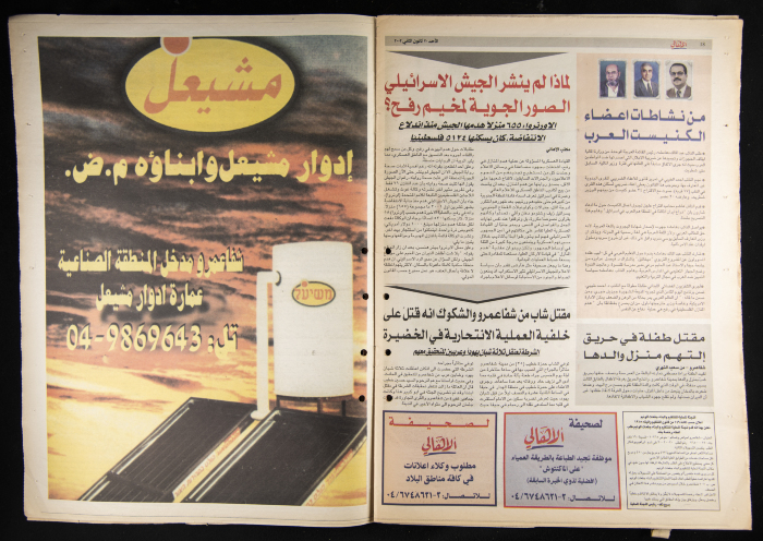 العدد الرابع من جريدة الأهالي 20 كانون الثاني 2002