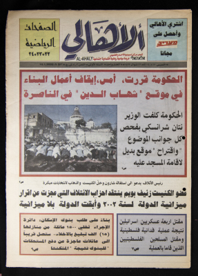 Al-Ahali Newspaper, Issue no. 1, 10 January 2002
