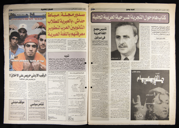العدد الأول من جريدة الأهالي 10 كانون الثاني 2002