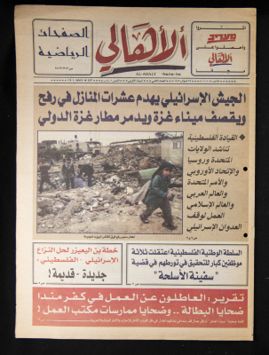 Al-Ahali Newspaper, Issue no. 2, 13 January 2002
