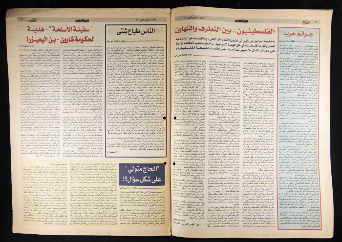 Al-Ahali Newspaper, Issue no. 2, 13 January 2002
