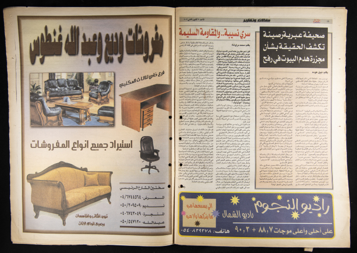 العدد الرابع من جريدة الأهالي 20 كانون الثاني 2002
