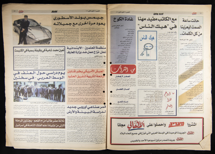 Al-Ahali Newspaper, Issue no. 3, 17 January 2002
